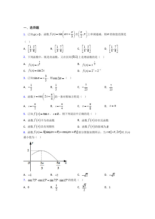 上海江宁学校必修第一册第五单元《三角函数》检测(有答案解析)