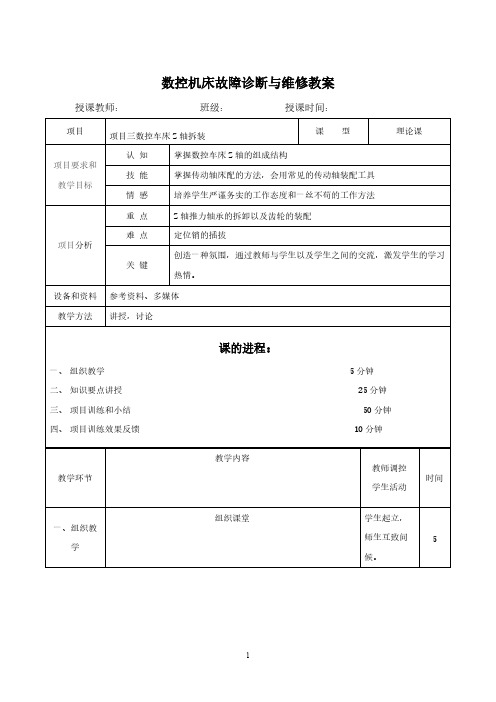 项目三数控车床的Z轴拆装