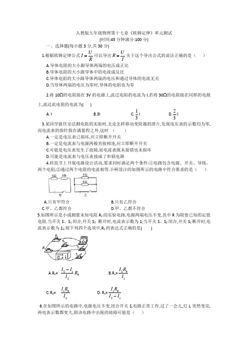 人教版九年级物理第十七章《欧姆定律》单元测试