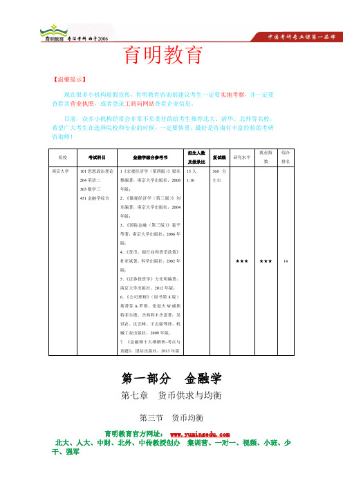 南京大学金融硕士招生简章 考研真题笔记 内部资料