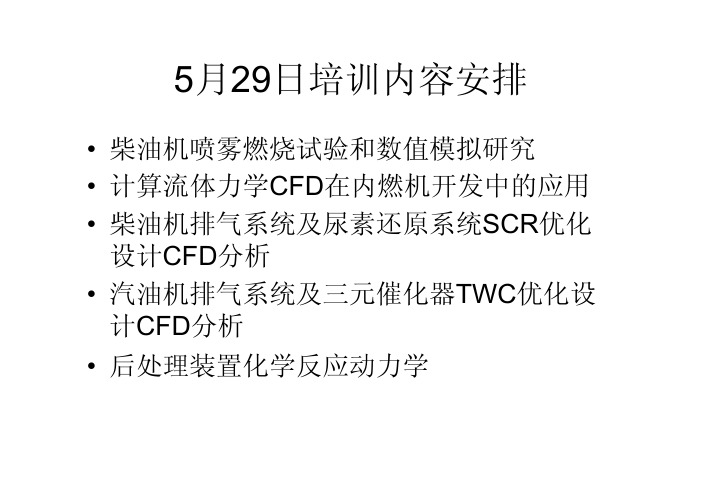 柴油机喷雾燃烧过程试验与数值模拟研究