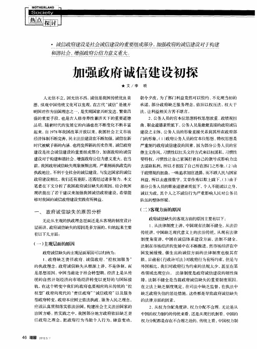 加强政府诚信建设初探