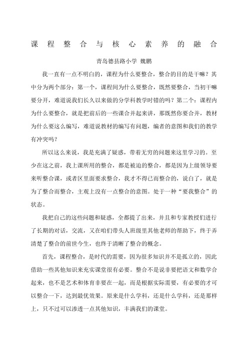 课程整合与核心素养的融合