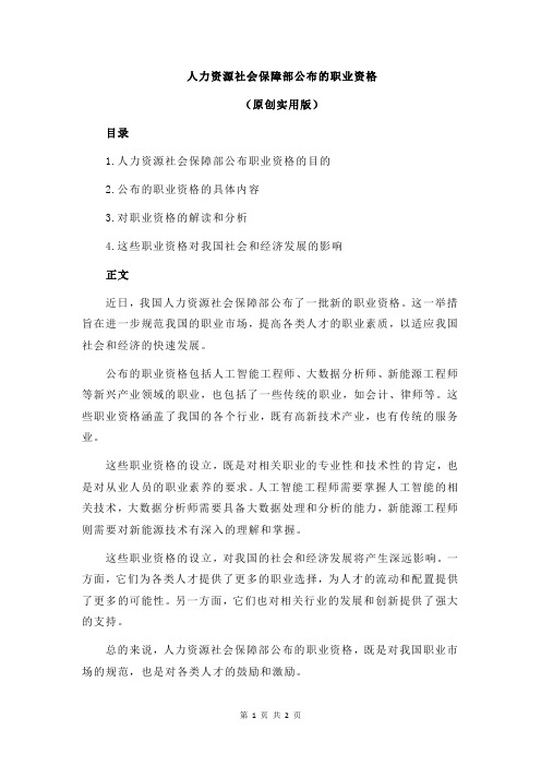 人力资源社会保障部公布的职业资格