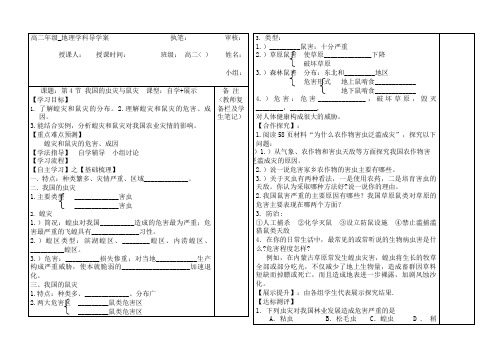 2..4 我国的虫灾与鼠灾  教案