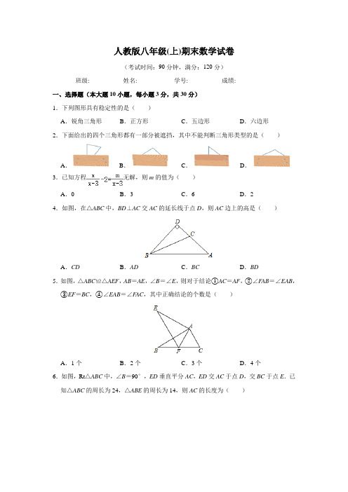 人教版2019-2020学年八年级(上)期末数学试卷及答案