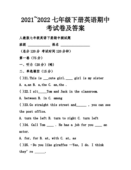 2021~2022七年级下册英语期中考试卷及答案