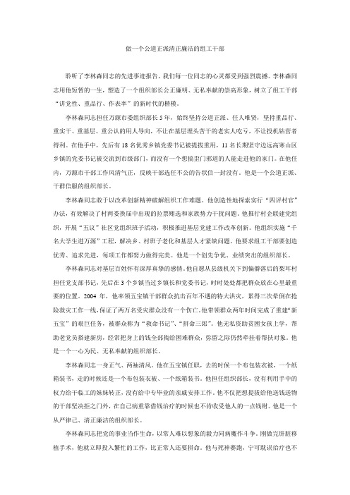 做一个公道正派清正廉洁的组工干部