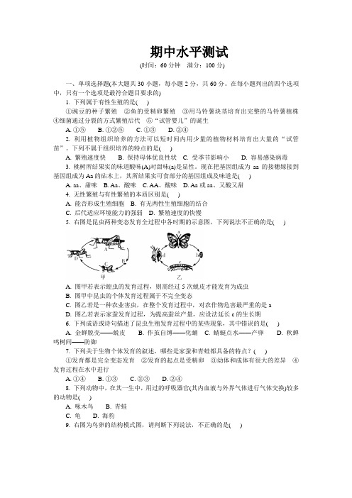 2020-2021学年八年级下学期生物期中考试试题(人教版)(word版 含答案) (2)