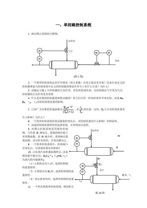 单回路控制系统详解