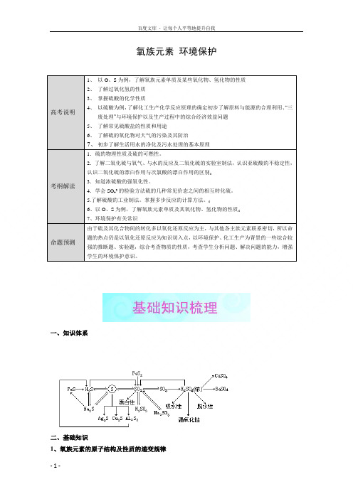 氧族元素环境保护有答案