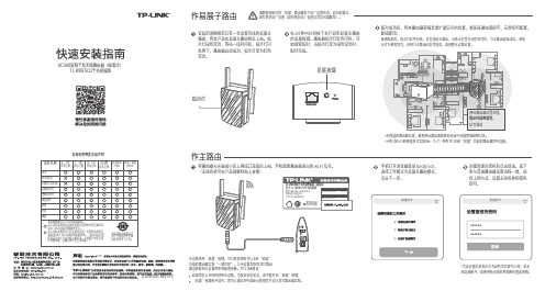 TP-LINK TL-WDR7632千兆易展版V1.0快速安装指南-1690804434.60031