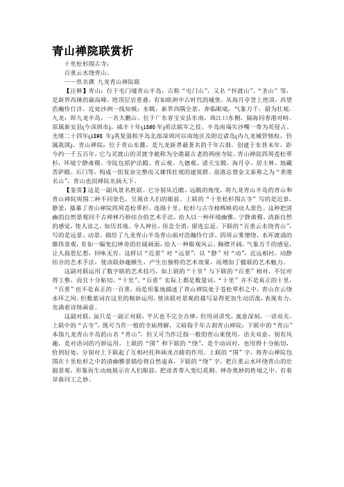 青山禅院联赏析