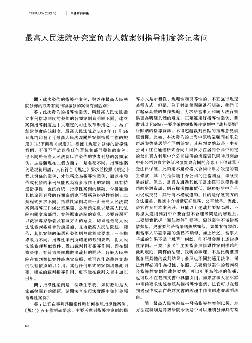 最高人民法院研究室负责人就案例指导制度答记者问