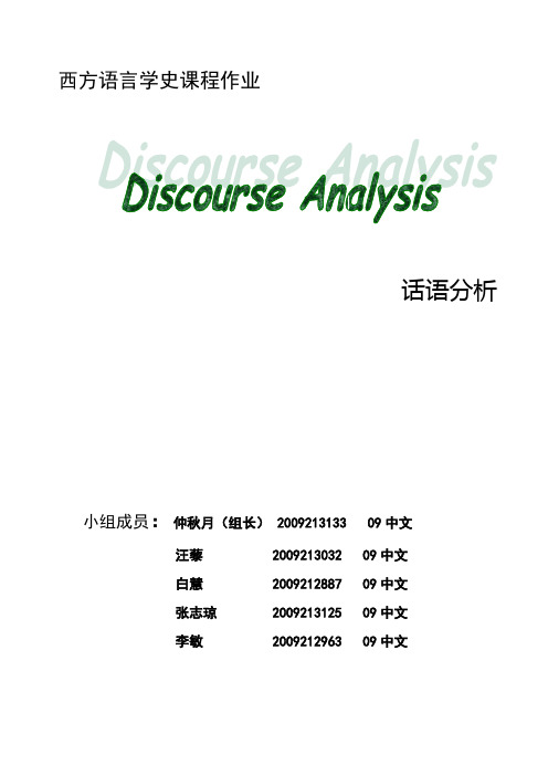 话语分析理论简介