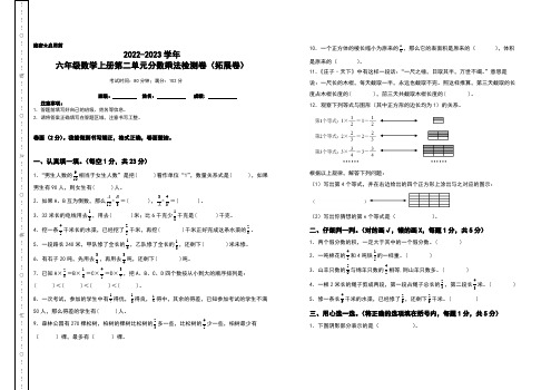 2022-2023学年六年级数学上册第二单元分数乘法检测卷(拓展卷)(含答案)苏教版