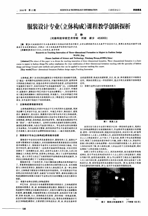 服装设计专业《立体构成》课程教学创新探析