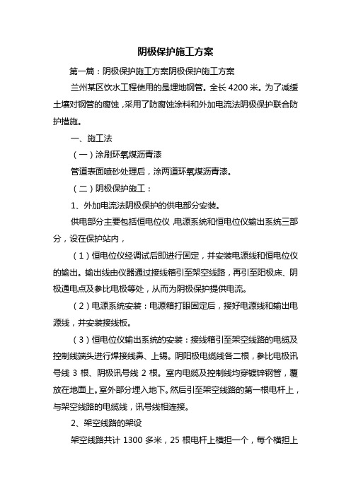 阴极保护施工方案