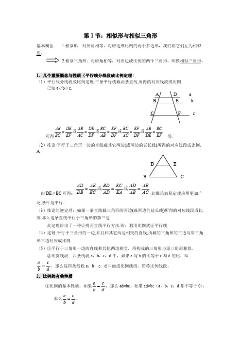 相似三角形分类整理(超全)