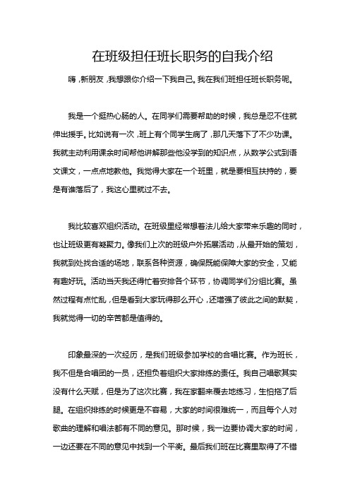 在班级担任班长职务的自我介绍