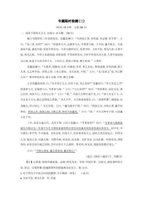 (浙江专用)2020届高三语文总复习复习专题十一专题限时检测(二)(含解析)