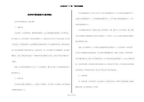 沃尔玛中国区配送中心基本情况