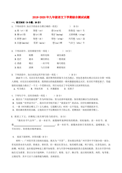 2019-2020年九年级语文下学期综合测试试题