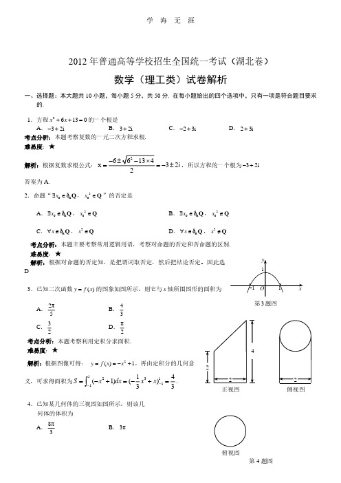 理数高考试题答案及解析-湖北.pdf