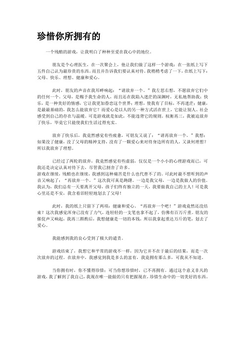 省咸阳市中考满分作文-珍惜你所拥有的