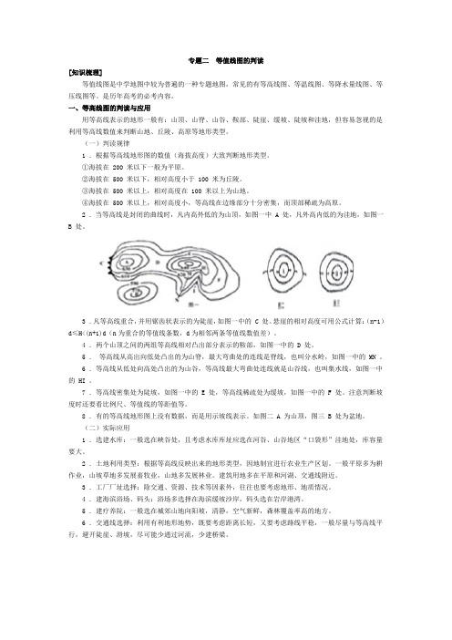 等高线教案