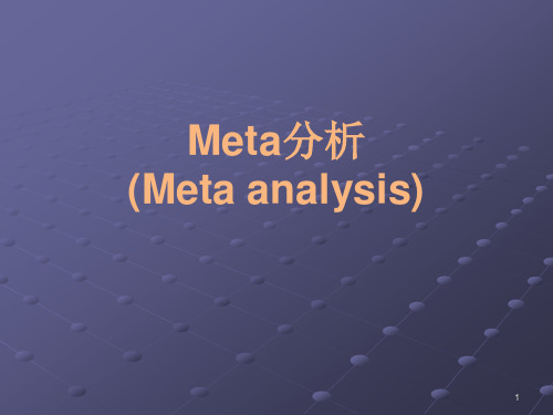 Meta分析(例子较详细)教材