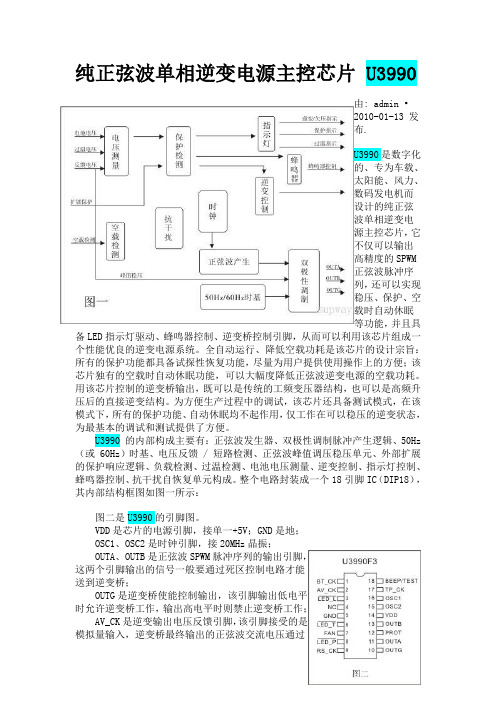 纯正弦波单相逆变电源主控芯片 U3990