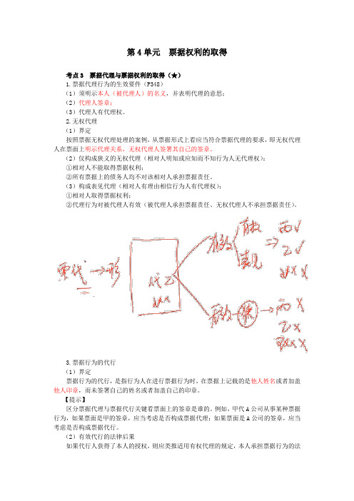 票据权利的取得(考点分析)
