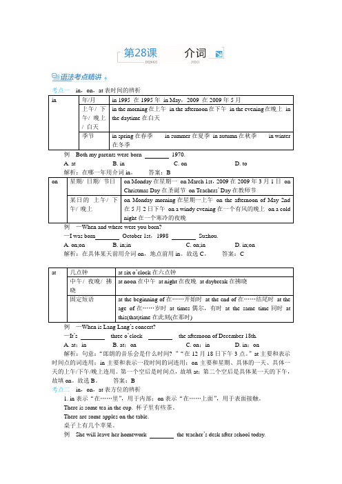 2017临沂市中考英语复习语法考点精讲+真题精炼：介词