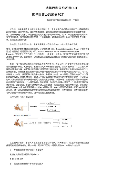 选择巴黎公约还是PCT