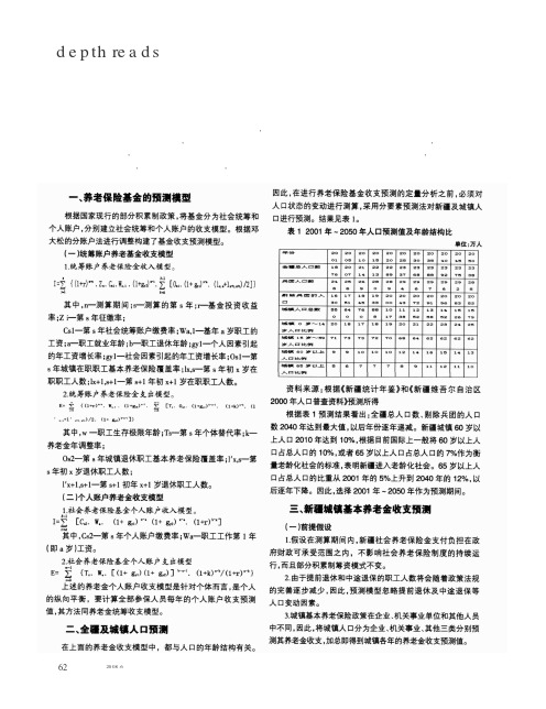 新疆城镇基本养老保险基金收支预测分析