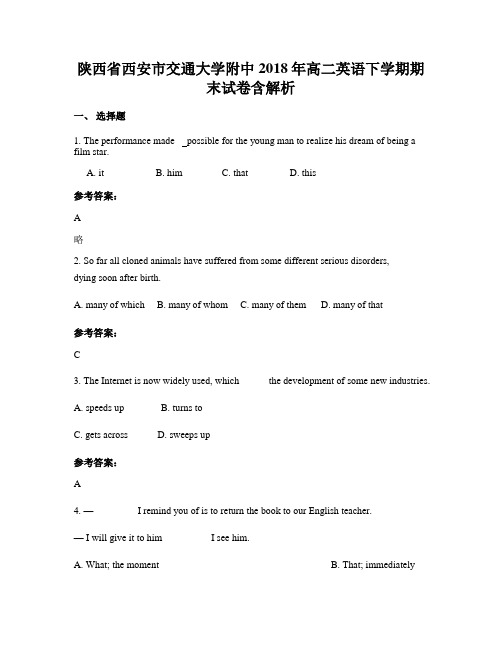 陕西省西安市交通大学附中2018年高二英语下学期期末试卷含解析