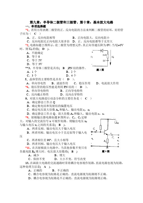 电工学电子技术下册试题及解答