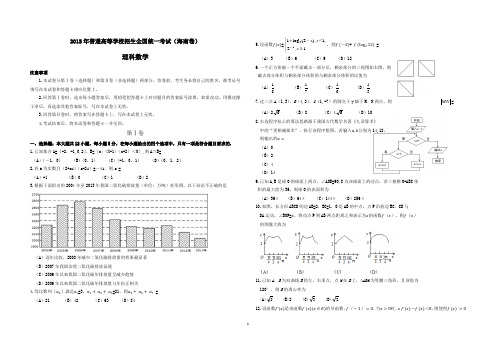 (94)2015年理科数学海南省高考真题含答案