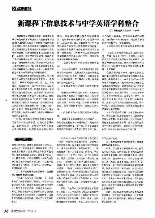 新课程下信息技术与中学英语学科整合