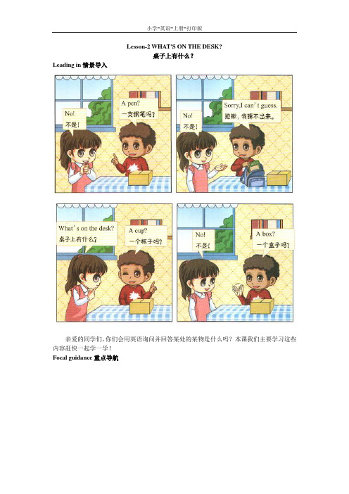 科普版-英语-四年级上册-【新版】Lesson 2 同步讲解教案