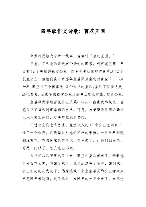 四年级作文诗歌:百花王国