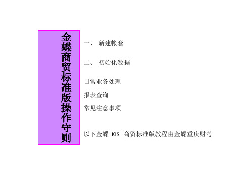 金蝶kis商贸标准版操作教程详细解析