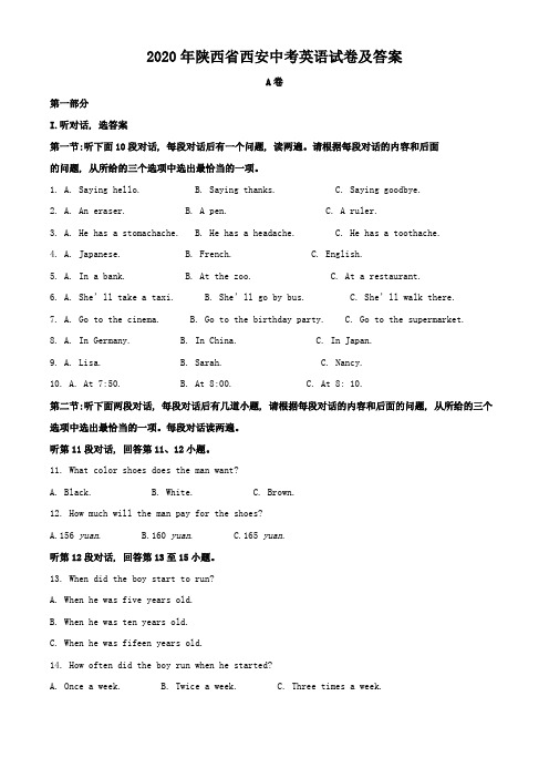 2020年陕西省西安中考英语试卷及答案