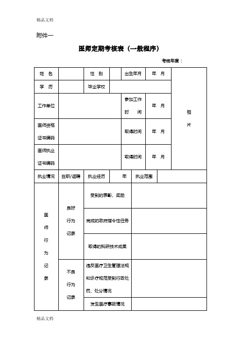 医师定期考核表(全套)备课讲稿