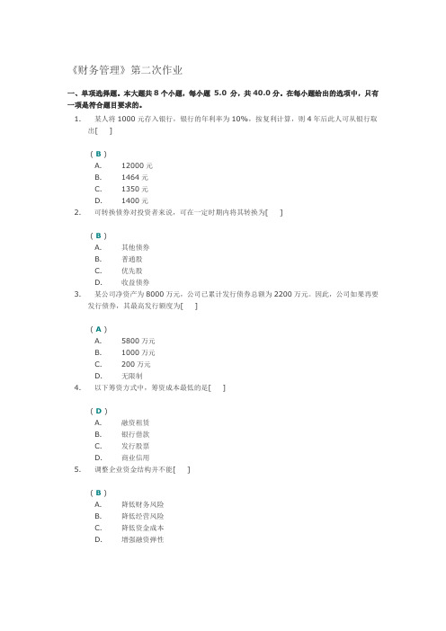 《财务管理》第二次作业答案