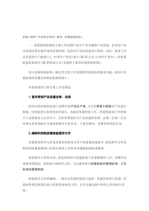 质量工程师培训资料