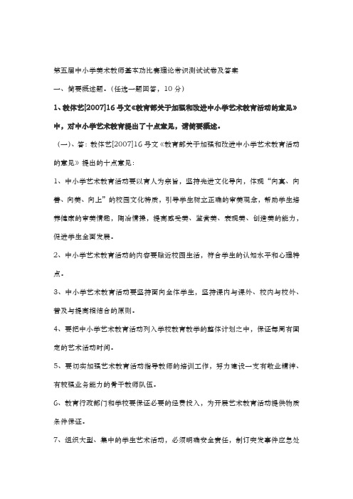 完整word版第五届中小学美术教师基本功比赛理论常识测试试卷及答案