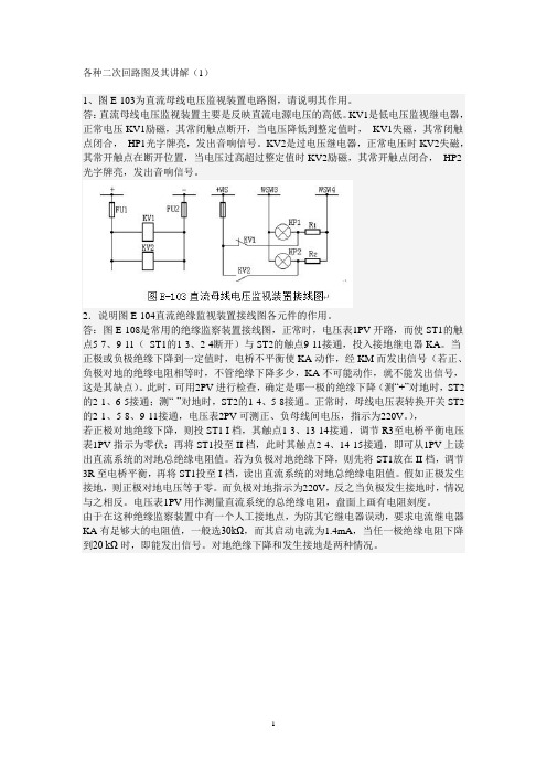 各种二次回路图及其讲解