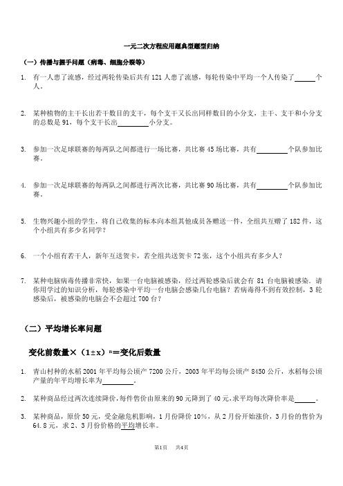 九年级数学：一元二次方程应用题典型题型归纳